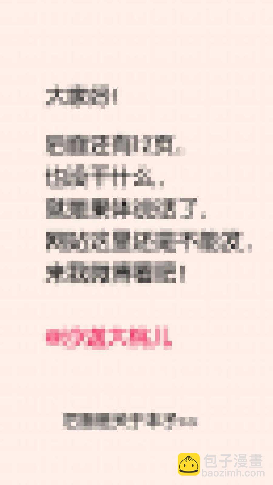 《空心恋人》独占妄想 第16页