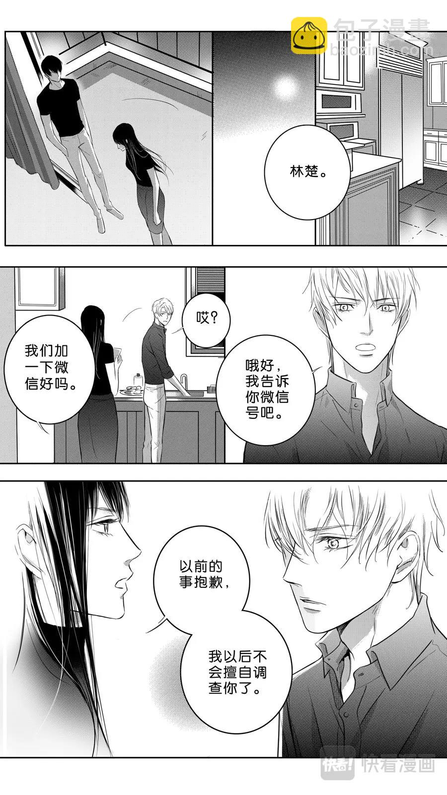 《空心恋人》第102话part2 第10页