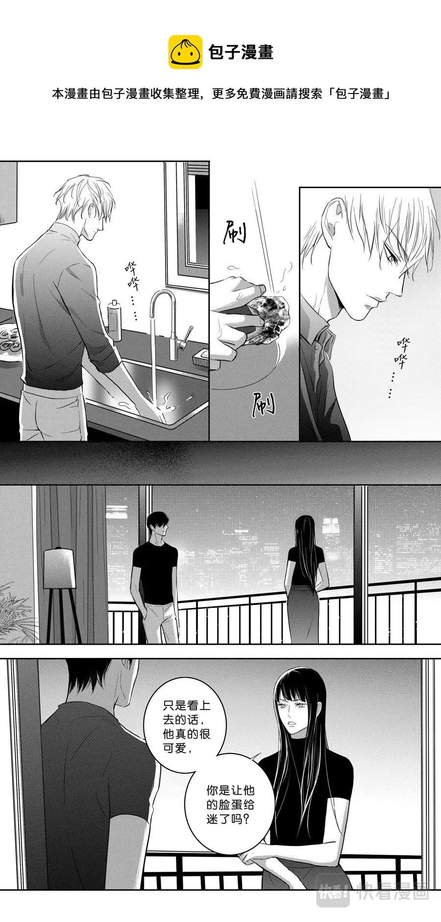 《空心恋人》第102话part2 第1页