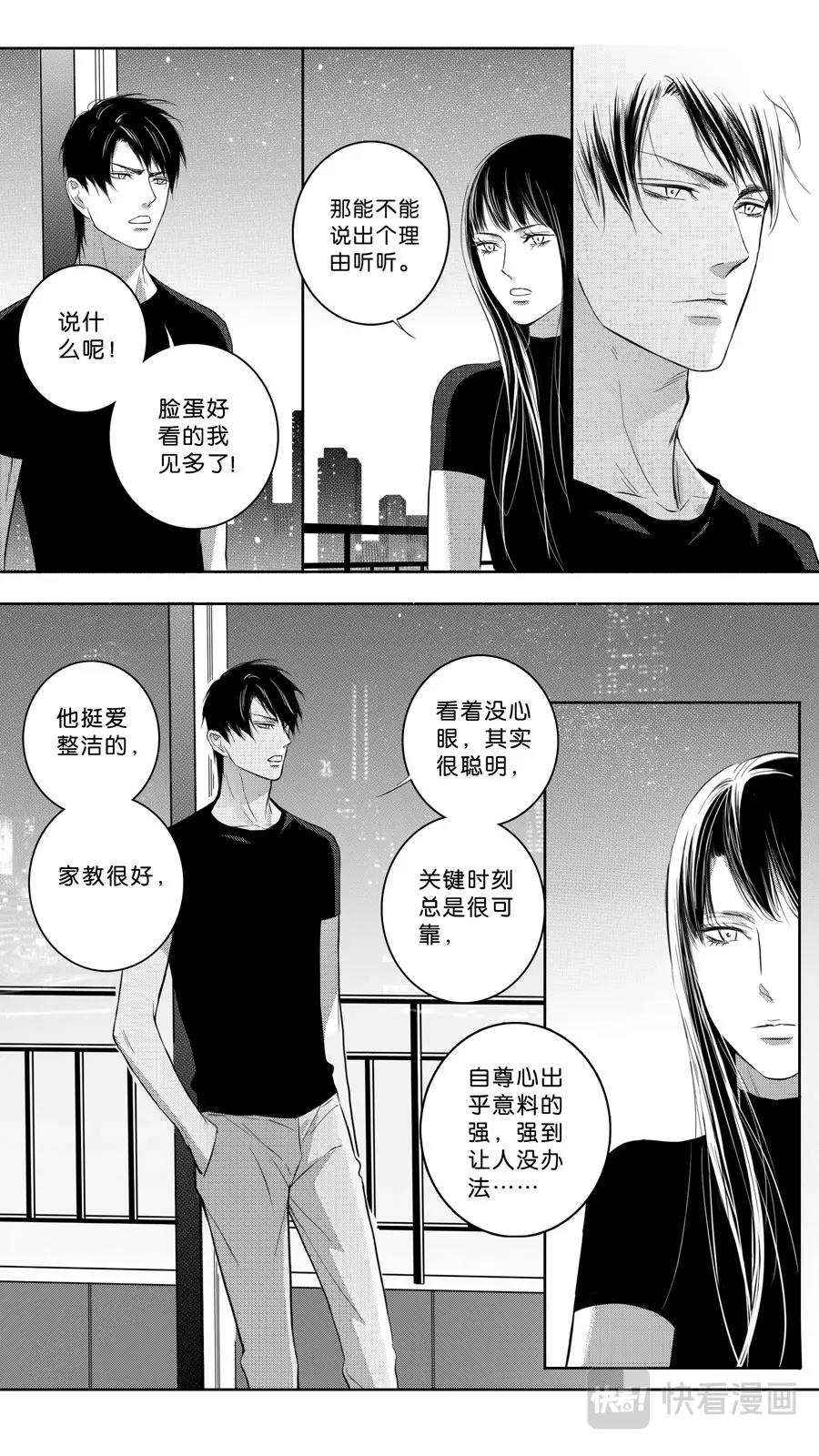 《空心恋人》第102话part2 第2页