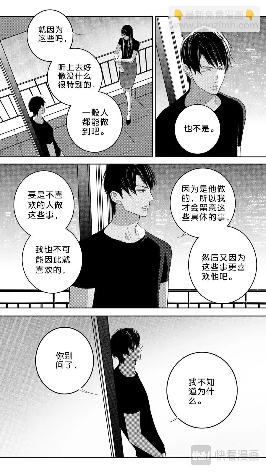 《空心恋人》第102话part2 第3页