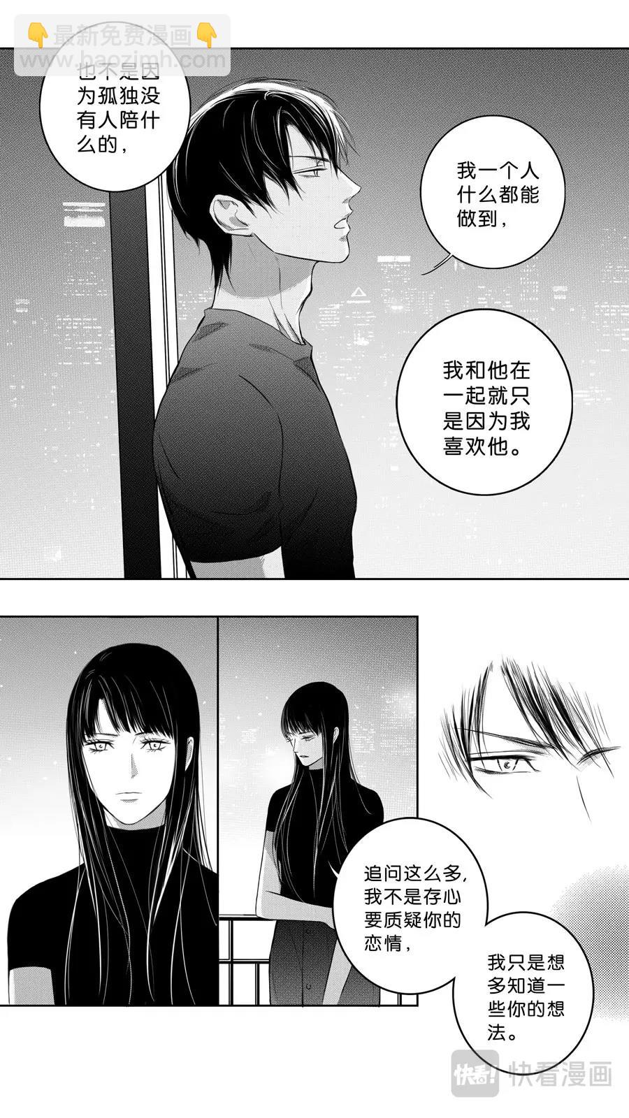 《空心恋人》第102话part2 第4页
