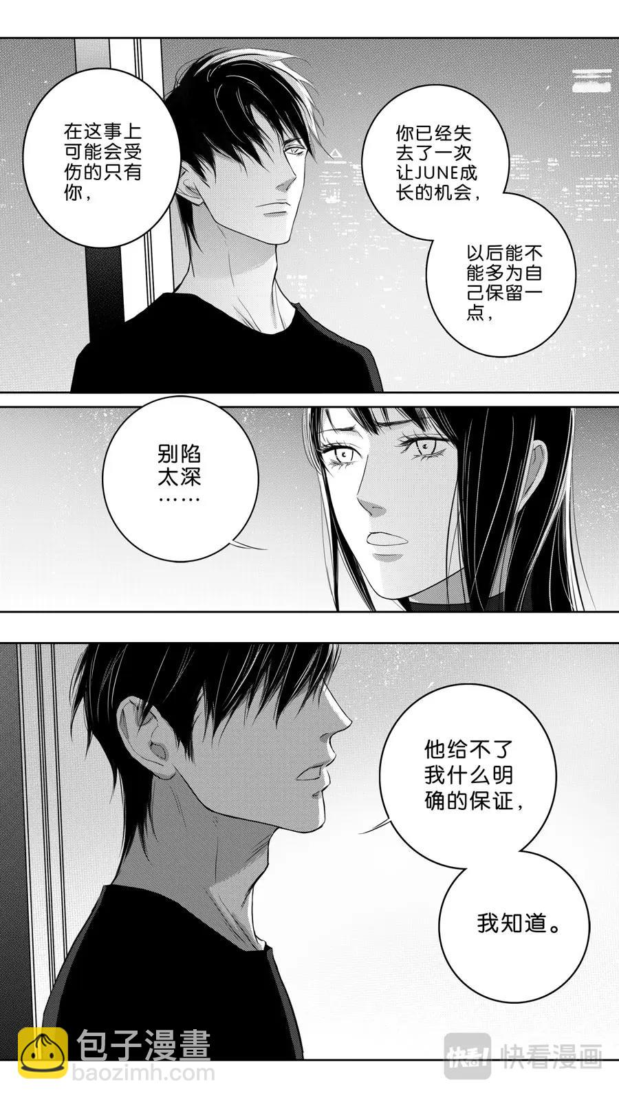 《空心恋人》第102话part2 第6页