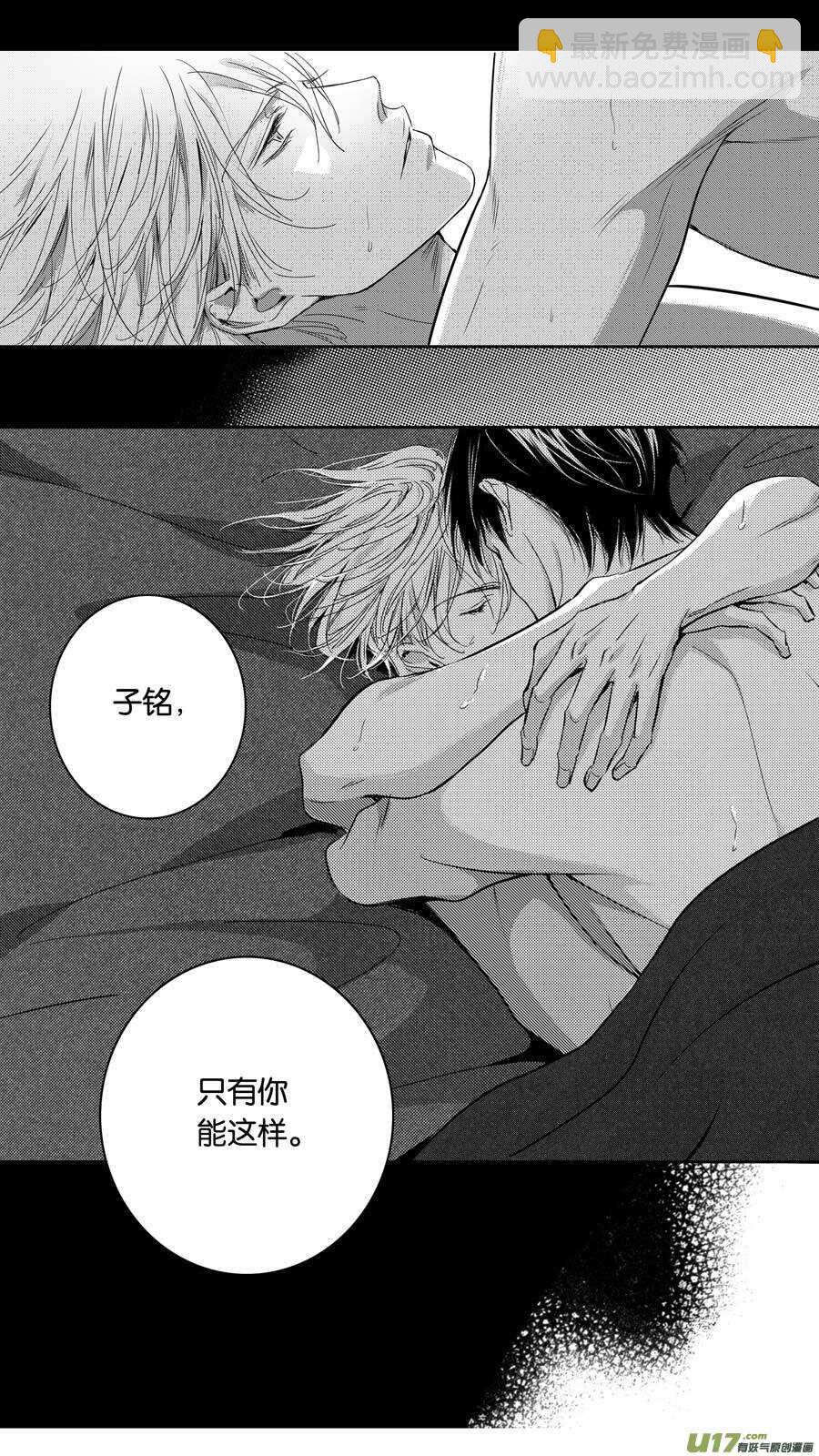 《空心恋人》第100话 第10页
