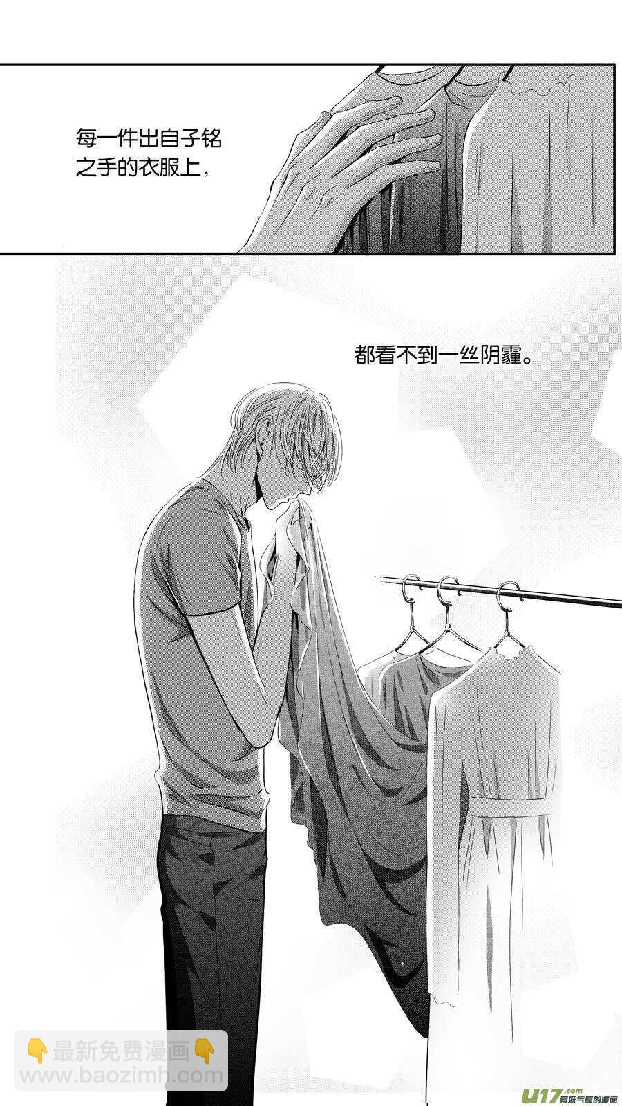 《空心恋人》第100话 第13页