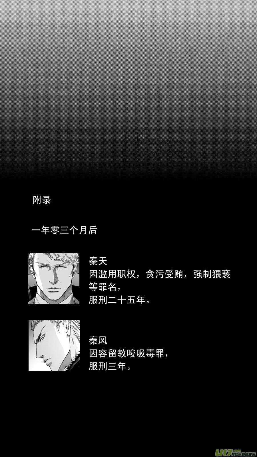 《空心恋人》第100话 第15页