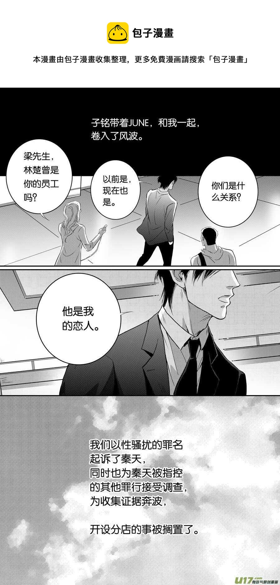 《空心恋人》第100话 第1页