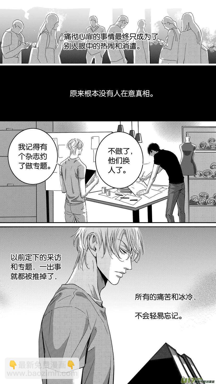 《空心恋人》第100话 第3页