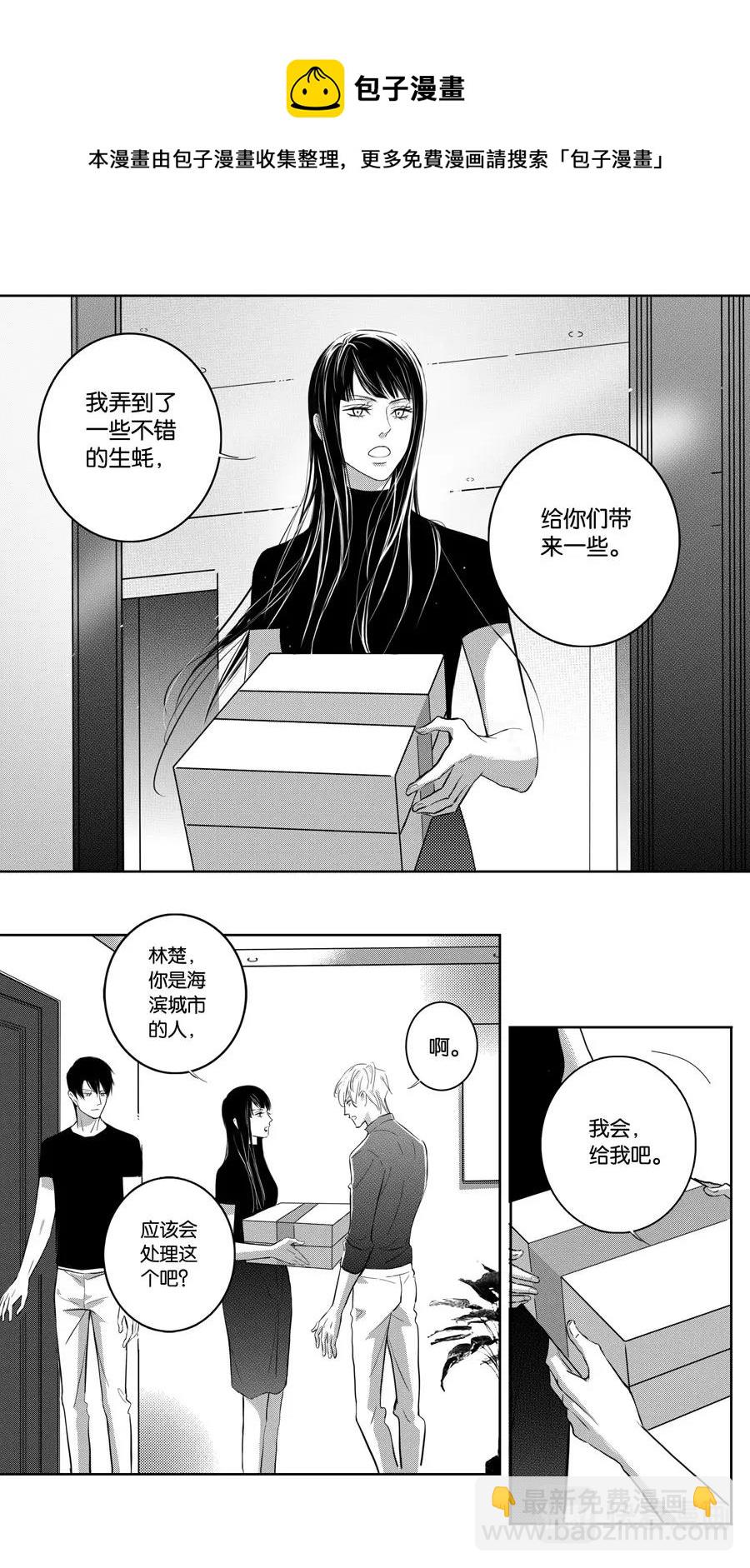 《空心恋人》第101话part1 第11页