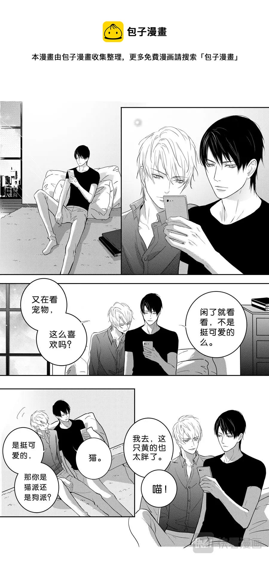 《空心恋人》第101话part1 第1页