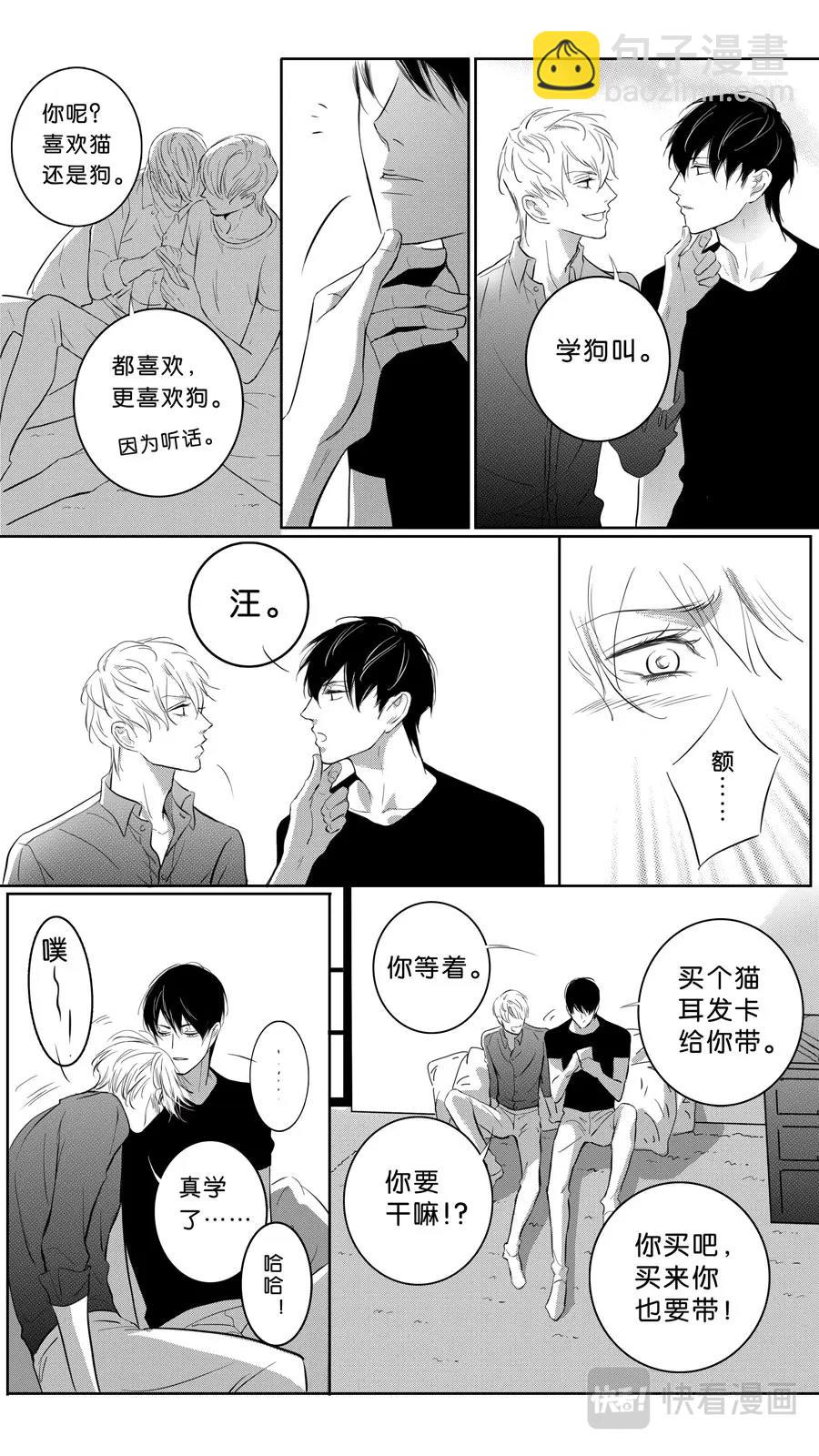 《空心恋人》第101话part1 第2页