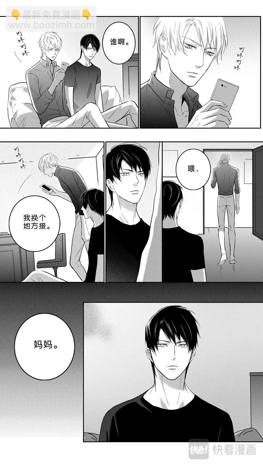 《空心恋人》第101话part1 第5页