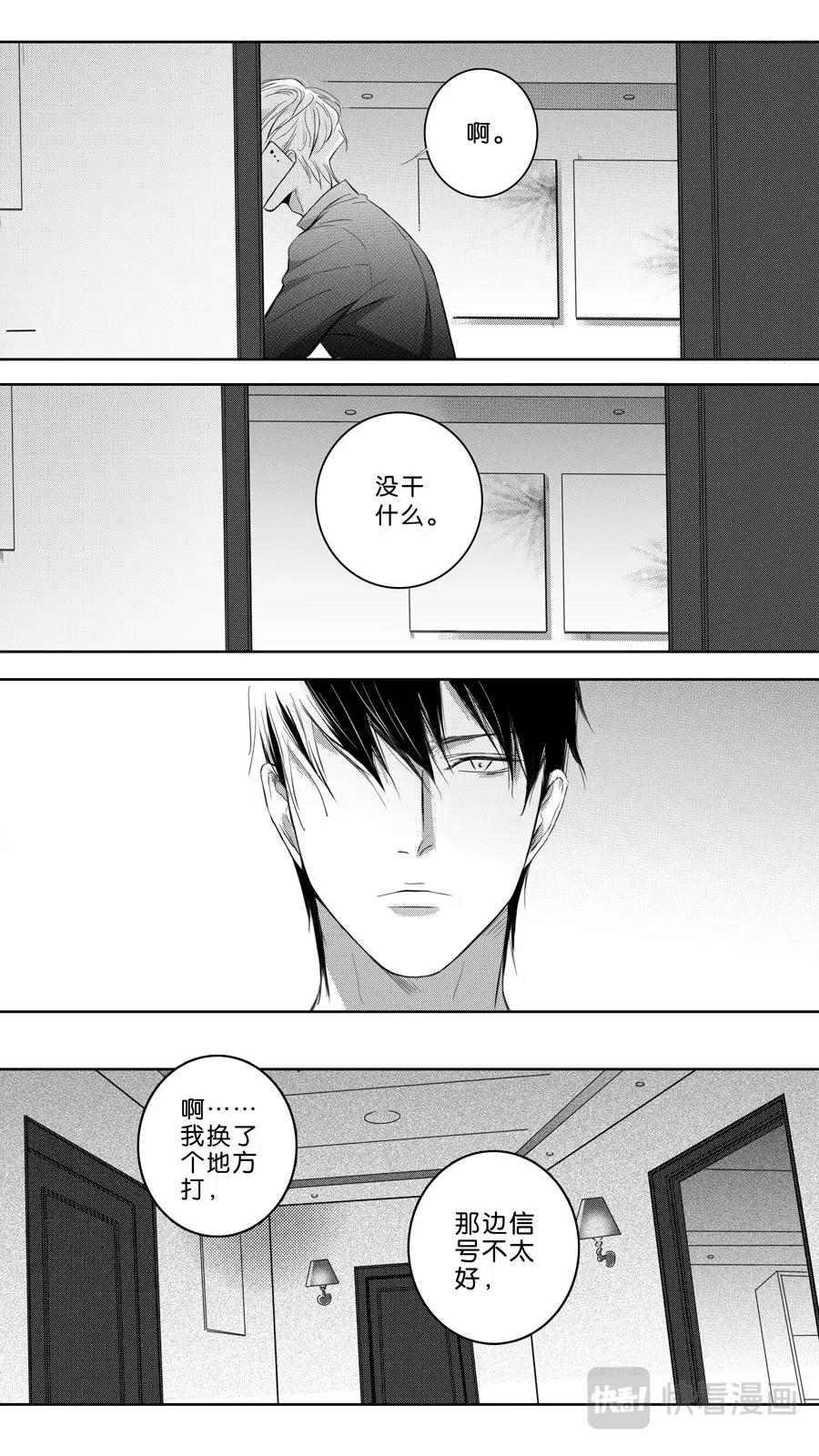 《空心恋人》第101话part1 第6页