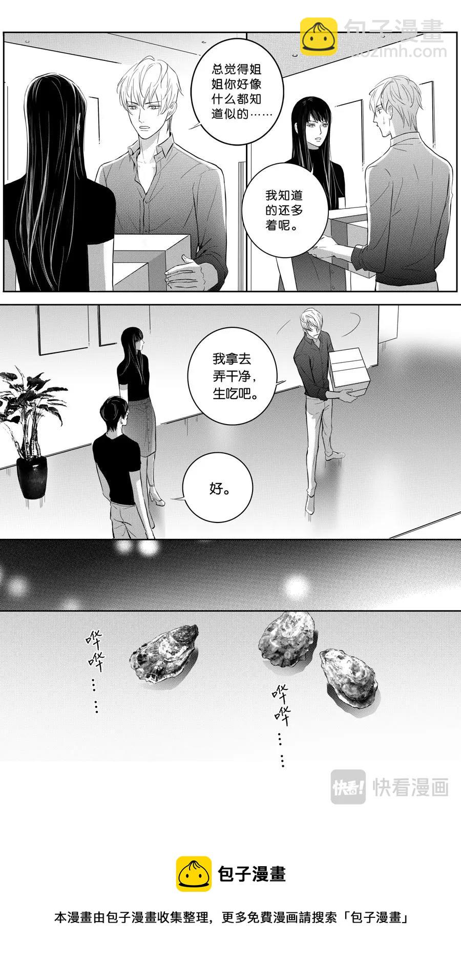 《空心恋人》第101话part1 第12页
