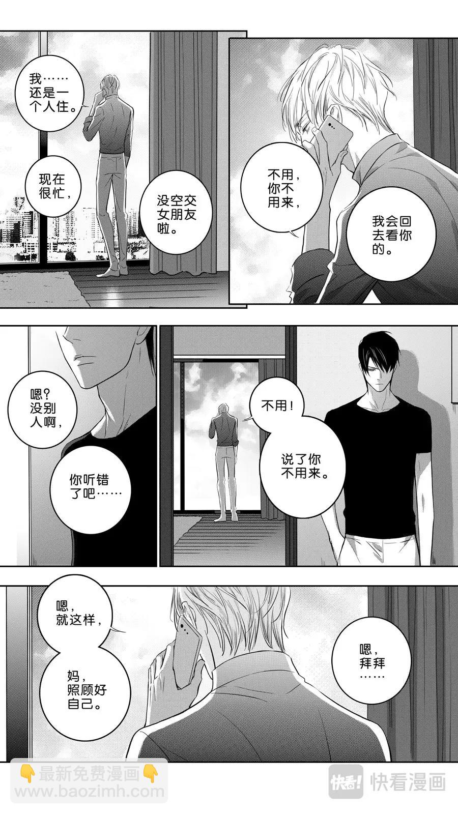 《空心恋人》第101话part1 第7页