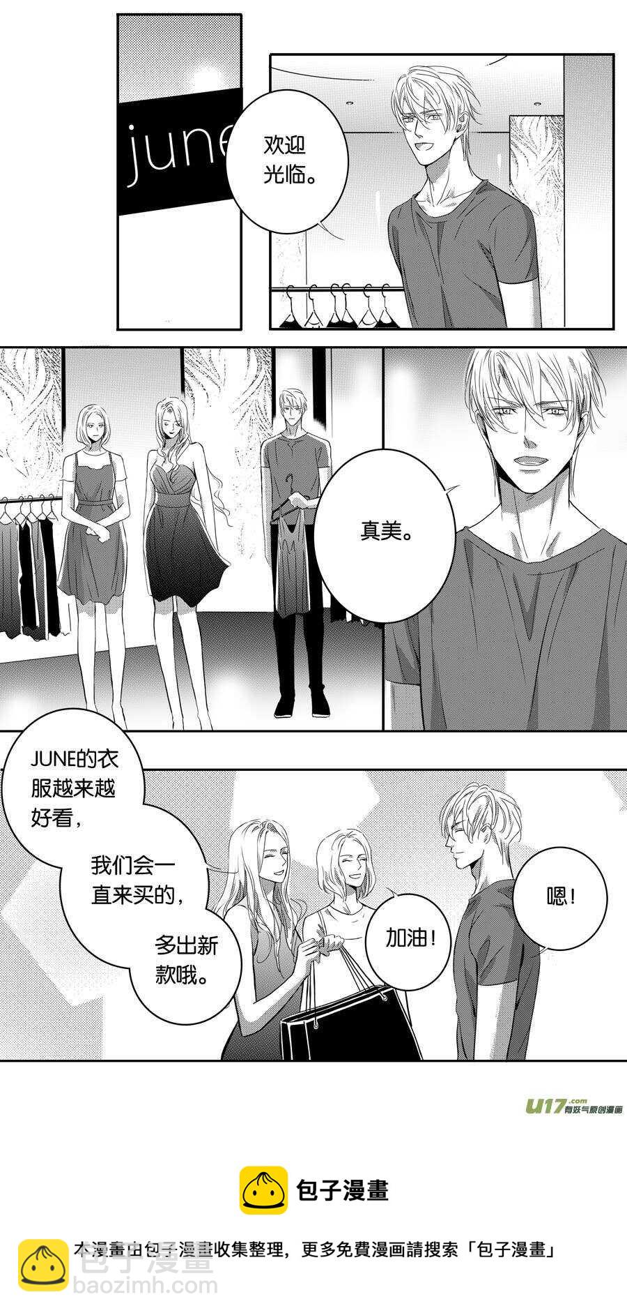 《空心恋人》第100话 第11页