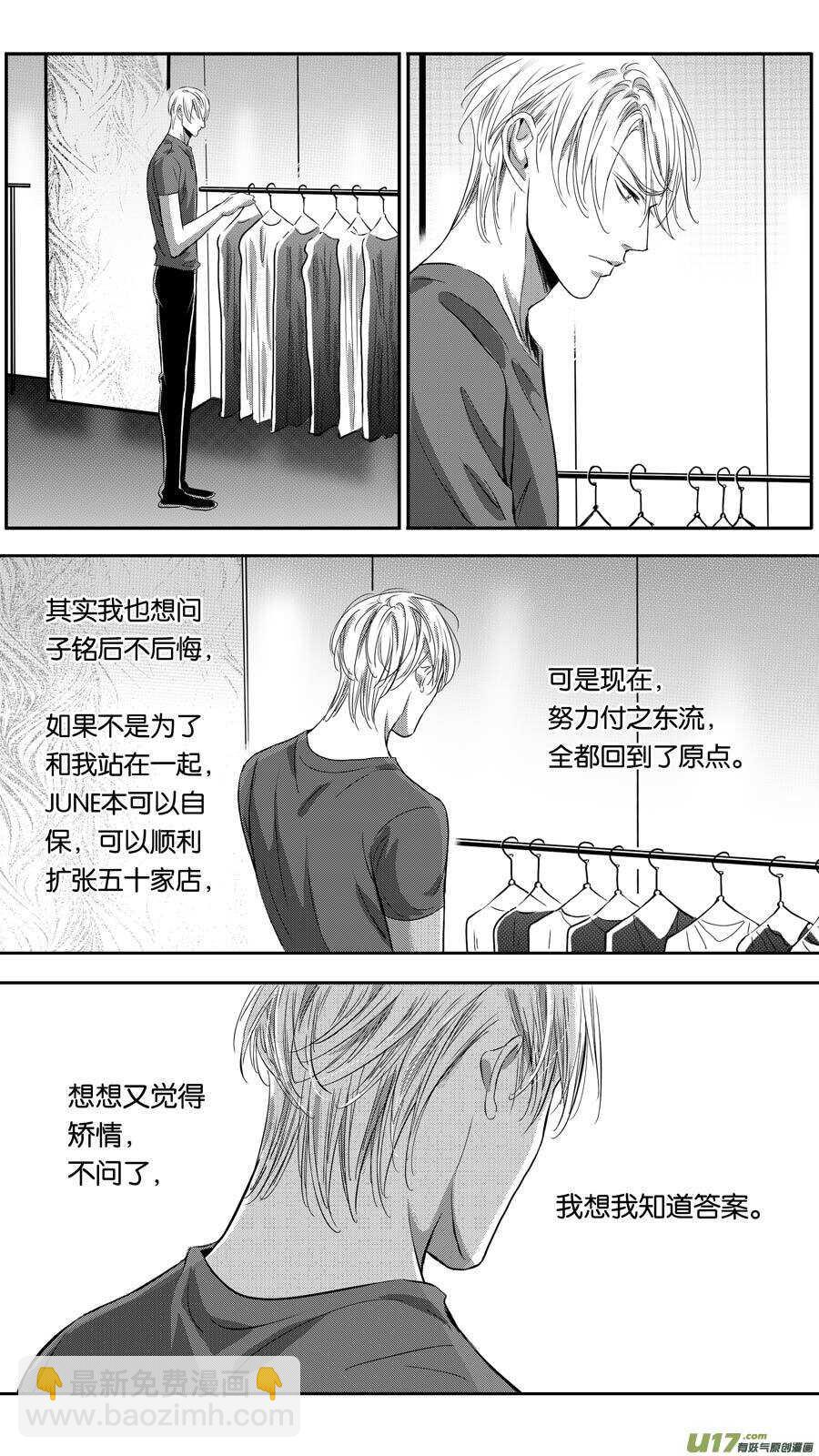 《空心恋人》第100话 第12页