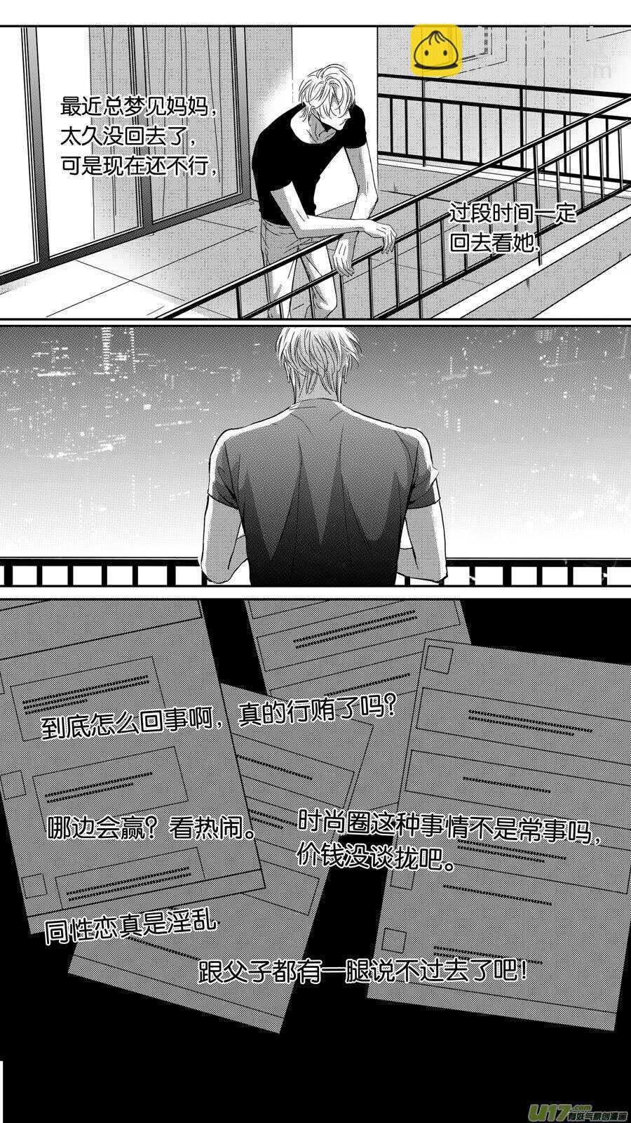 《空心恋人》第100话 第2页