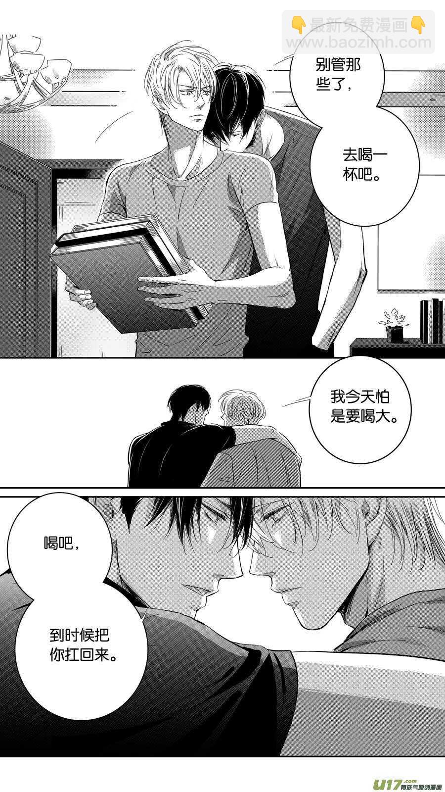 《空心恋人》第100话 第4页