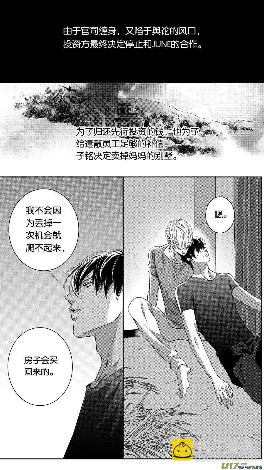 《空心恋人》第100话 第5页