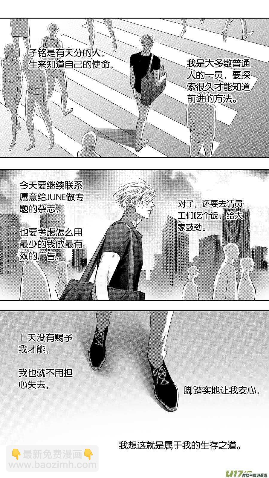《空心恋人》第100话 第6页