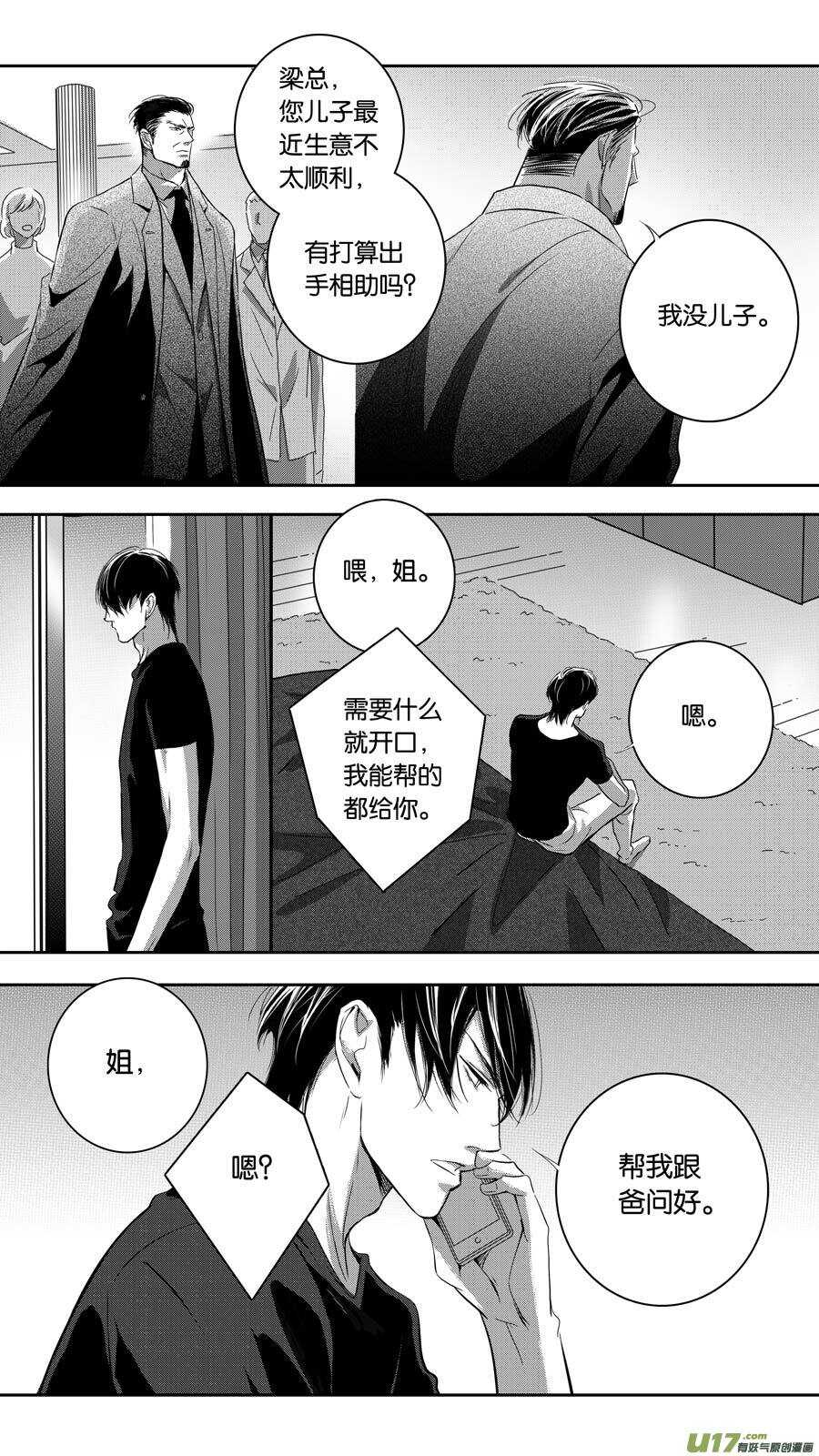 《空心恋人》第100话 第7页