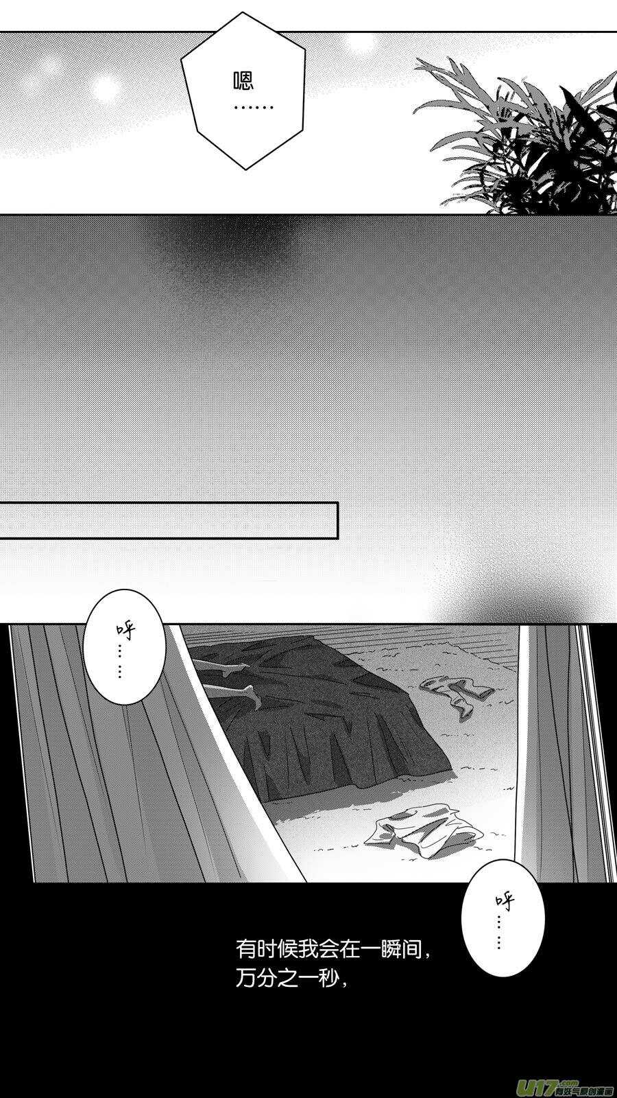 《空心恋人》第100话 第8页