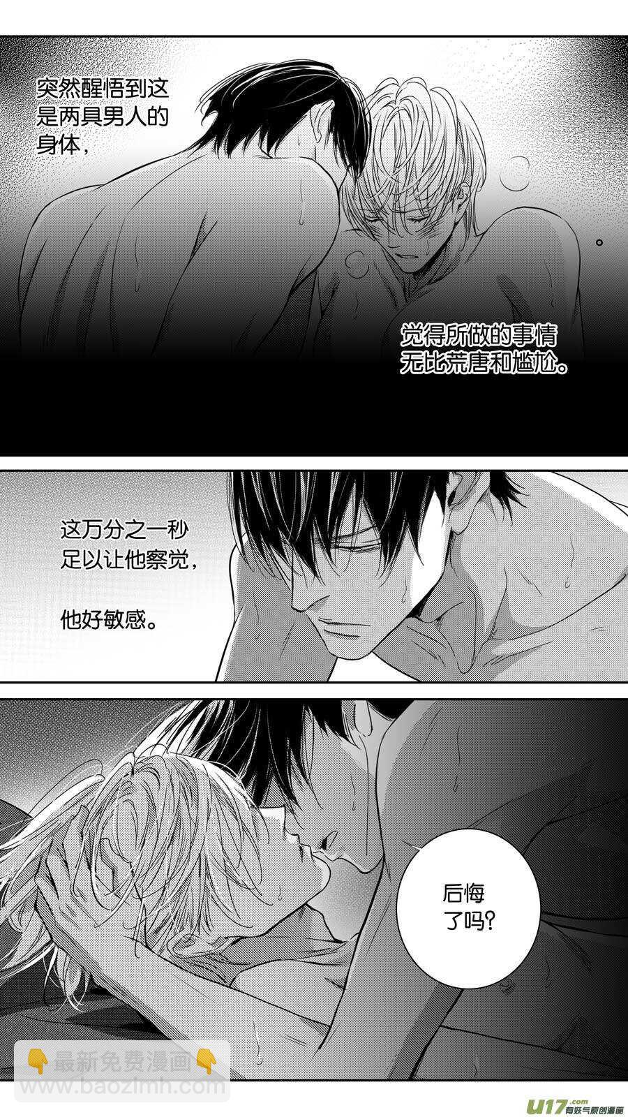 《空心恋人》第100话 第9页