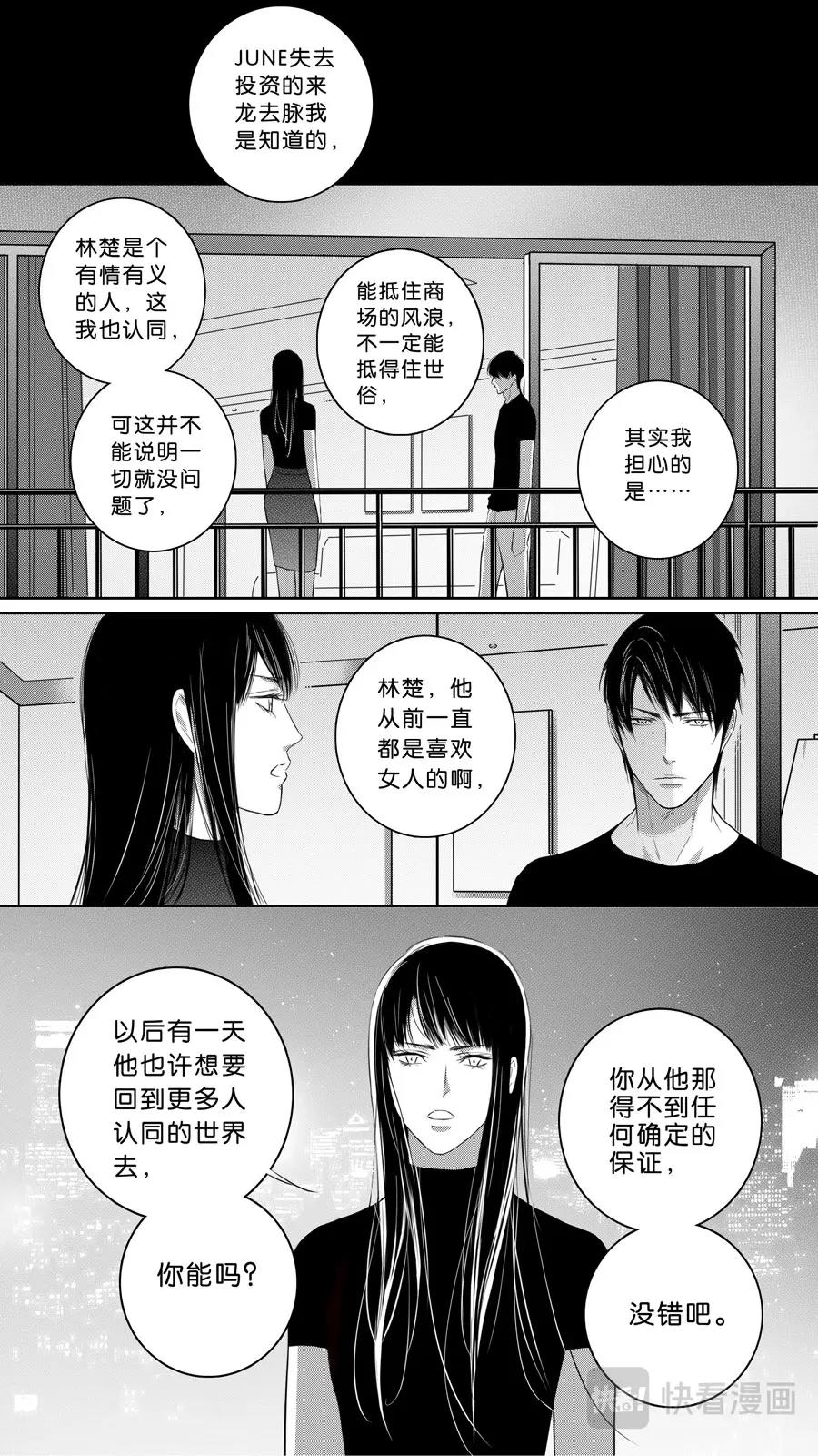 《空心恋人》第102话part2 第5页