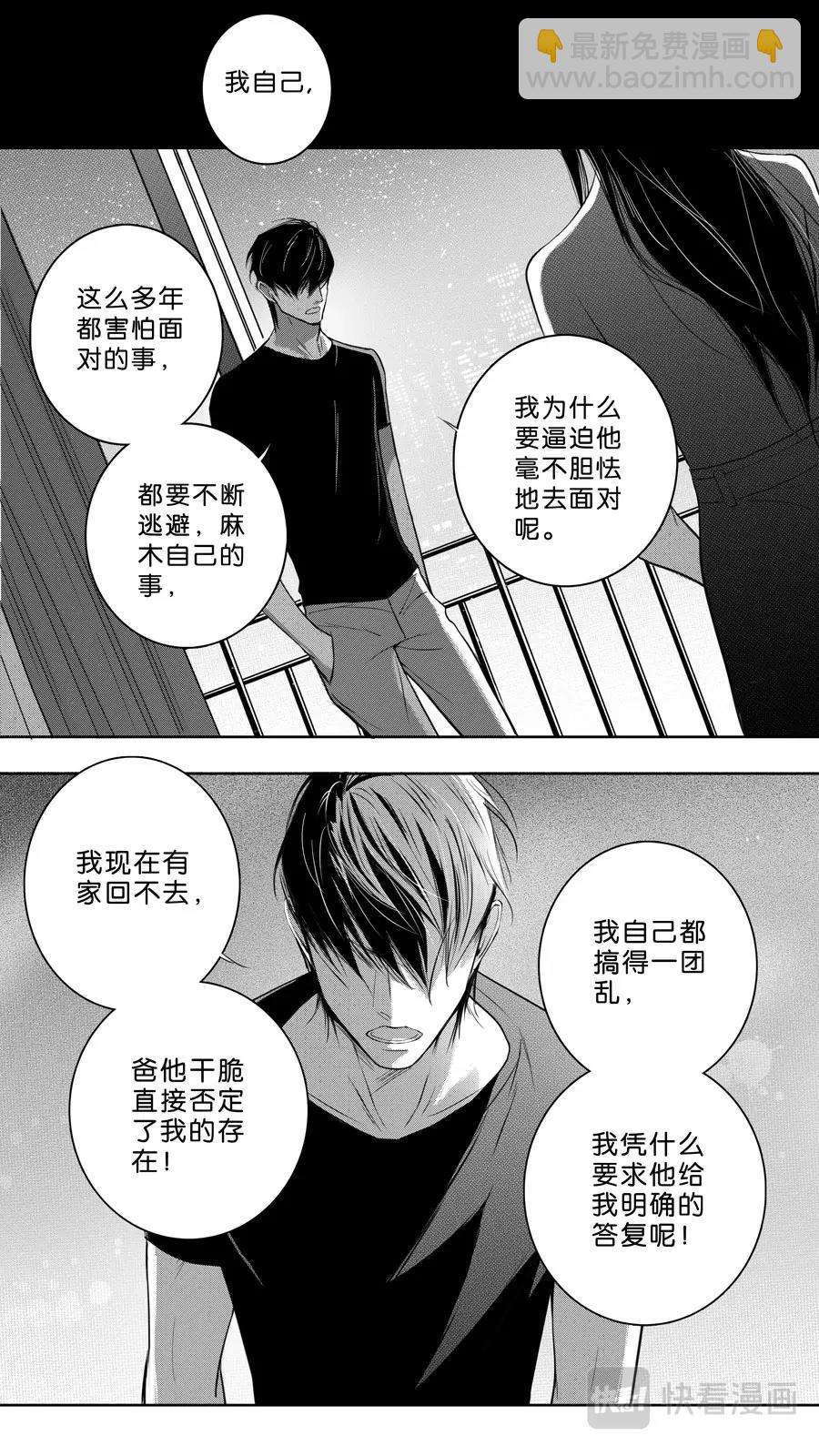 《空心恋人》第102话part2 第7页