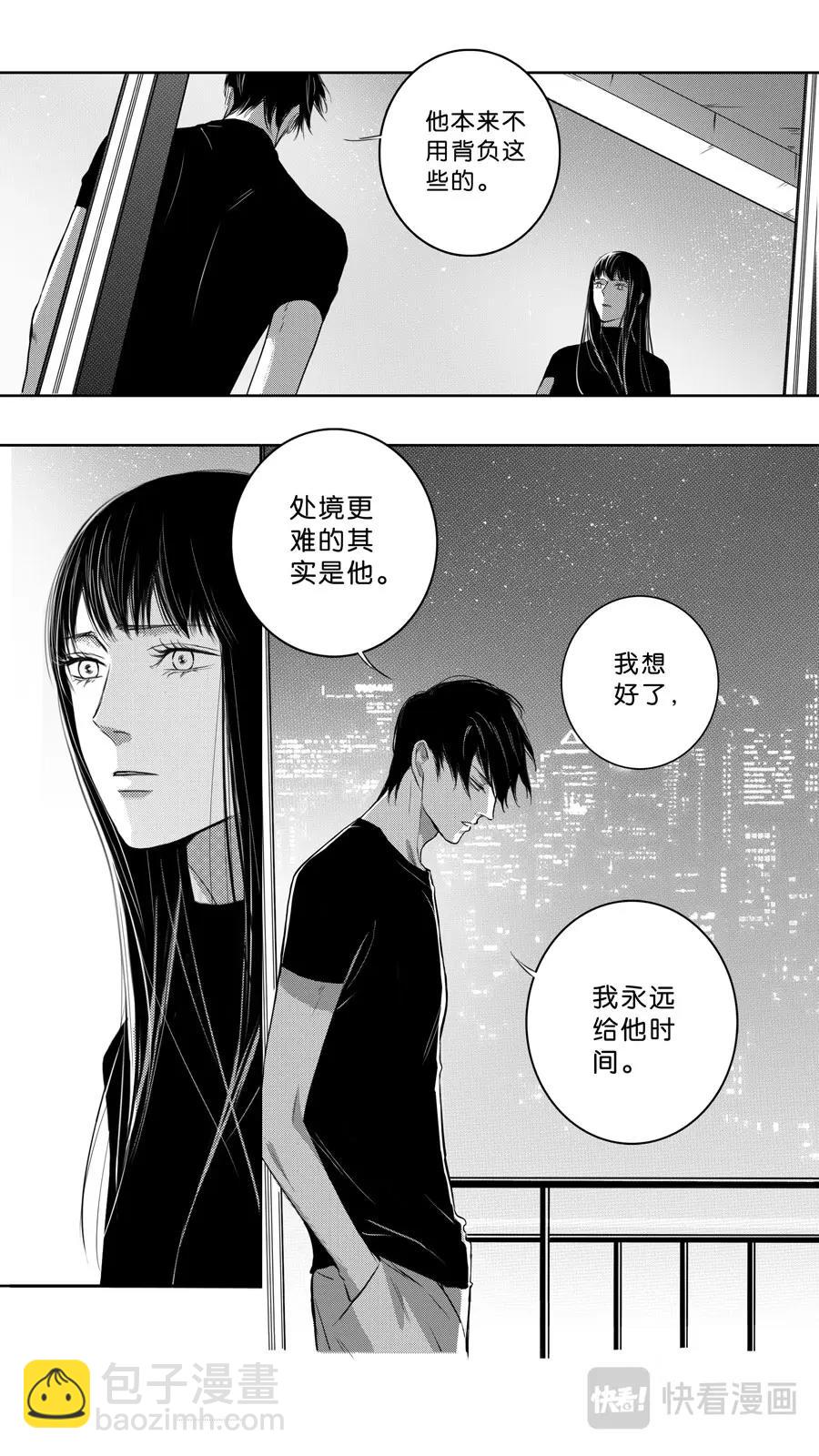 《空心恋人》第102话part2 第8页