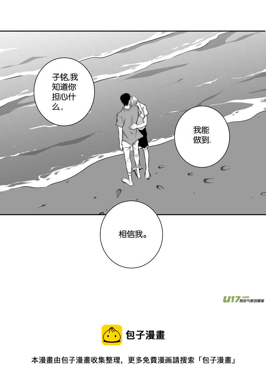 《空心恋人》海之章 第三话 第11页