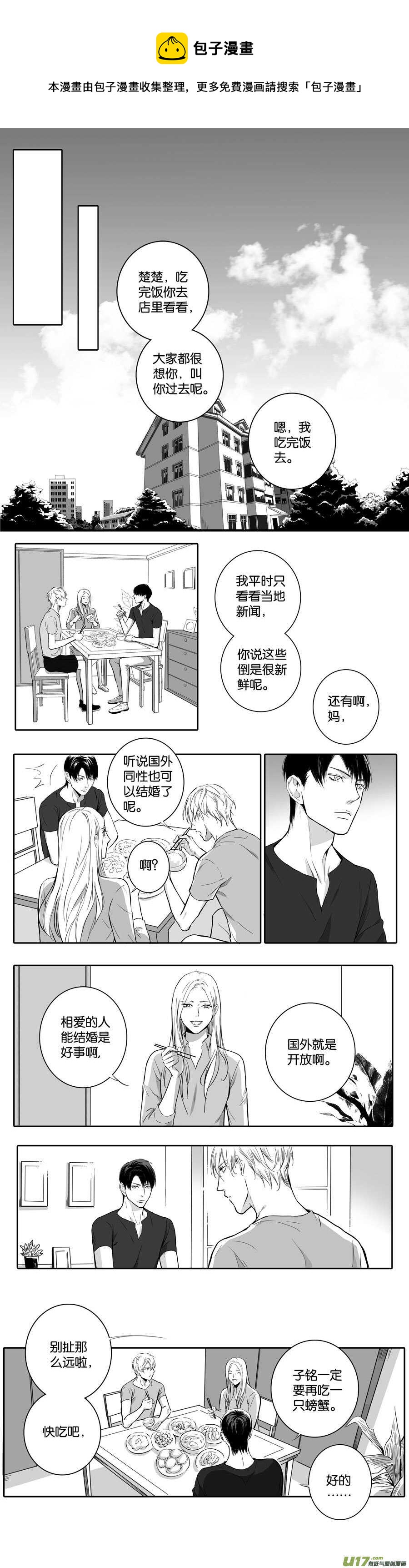 《空心恋人》海之章 第三话 第1页