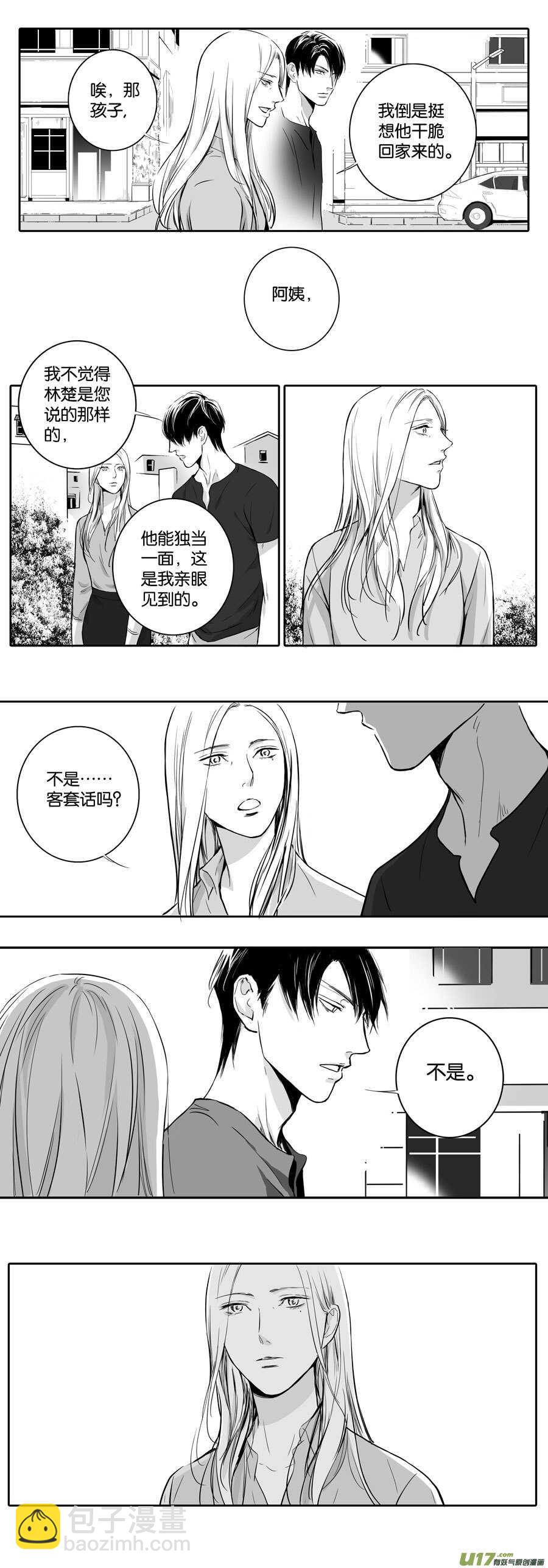 《空心恋人》海之章 第三话 第4页