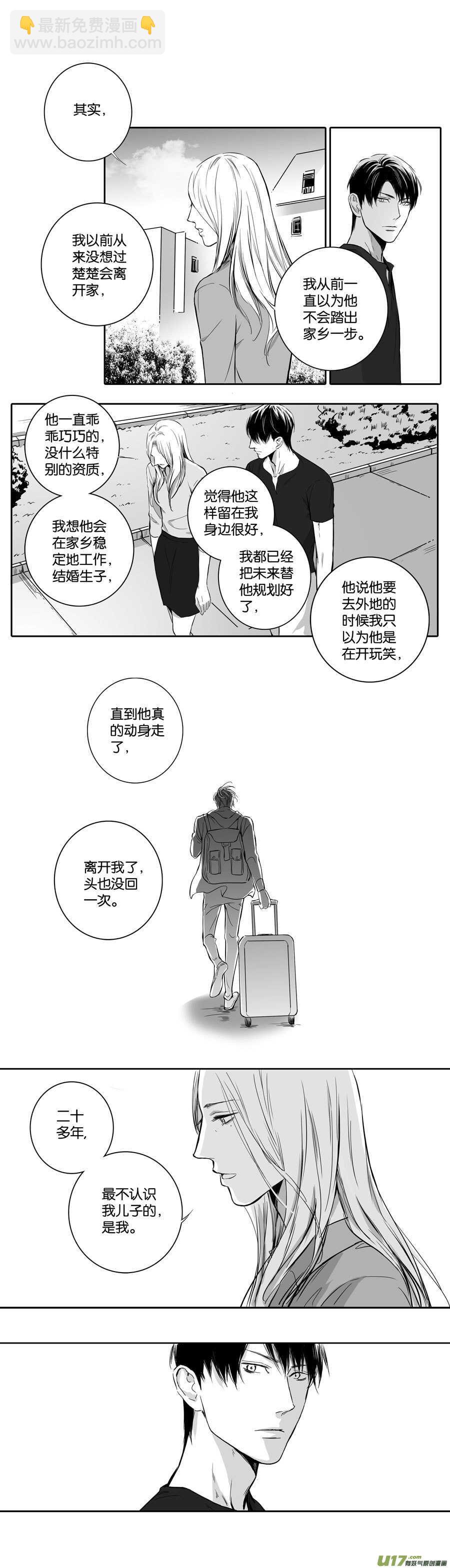 《空心恋人》海之章 第三话 第5页
