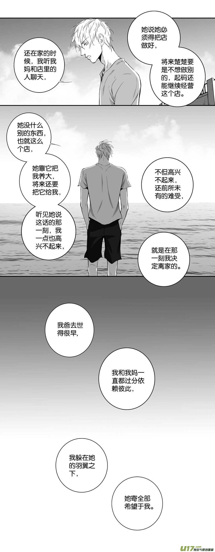 《空心恋人》海之章 第三话 第7页