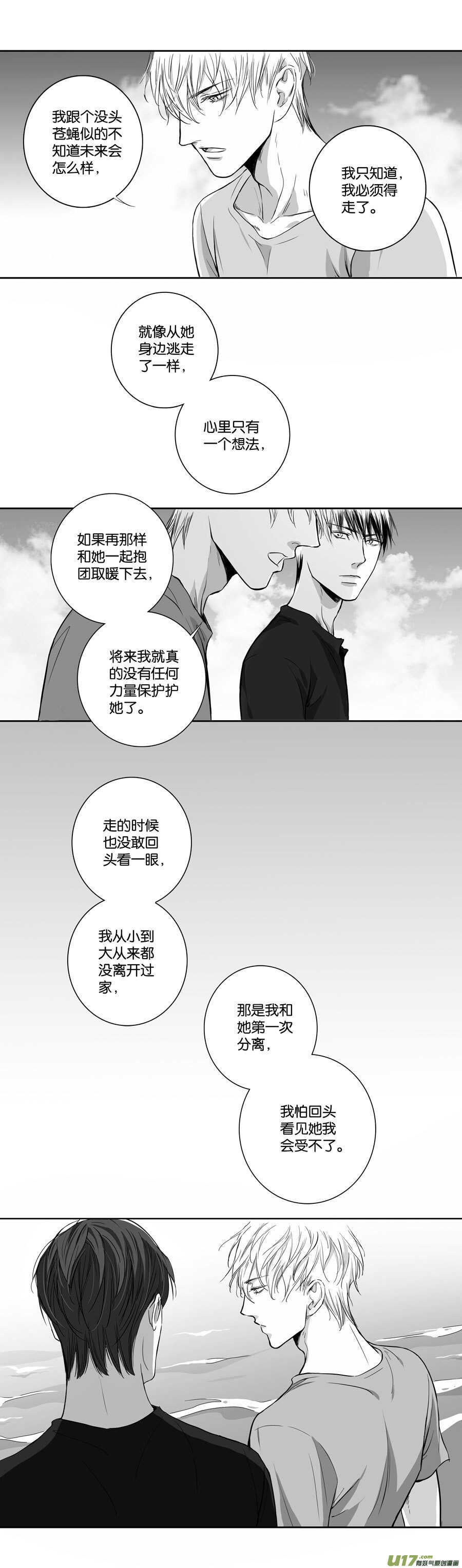 《空心恋人》海之章 第三话 第8页