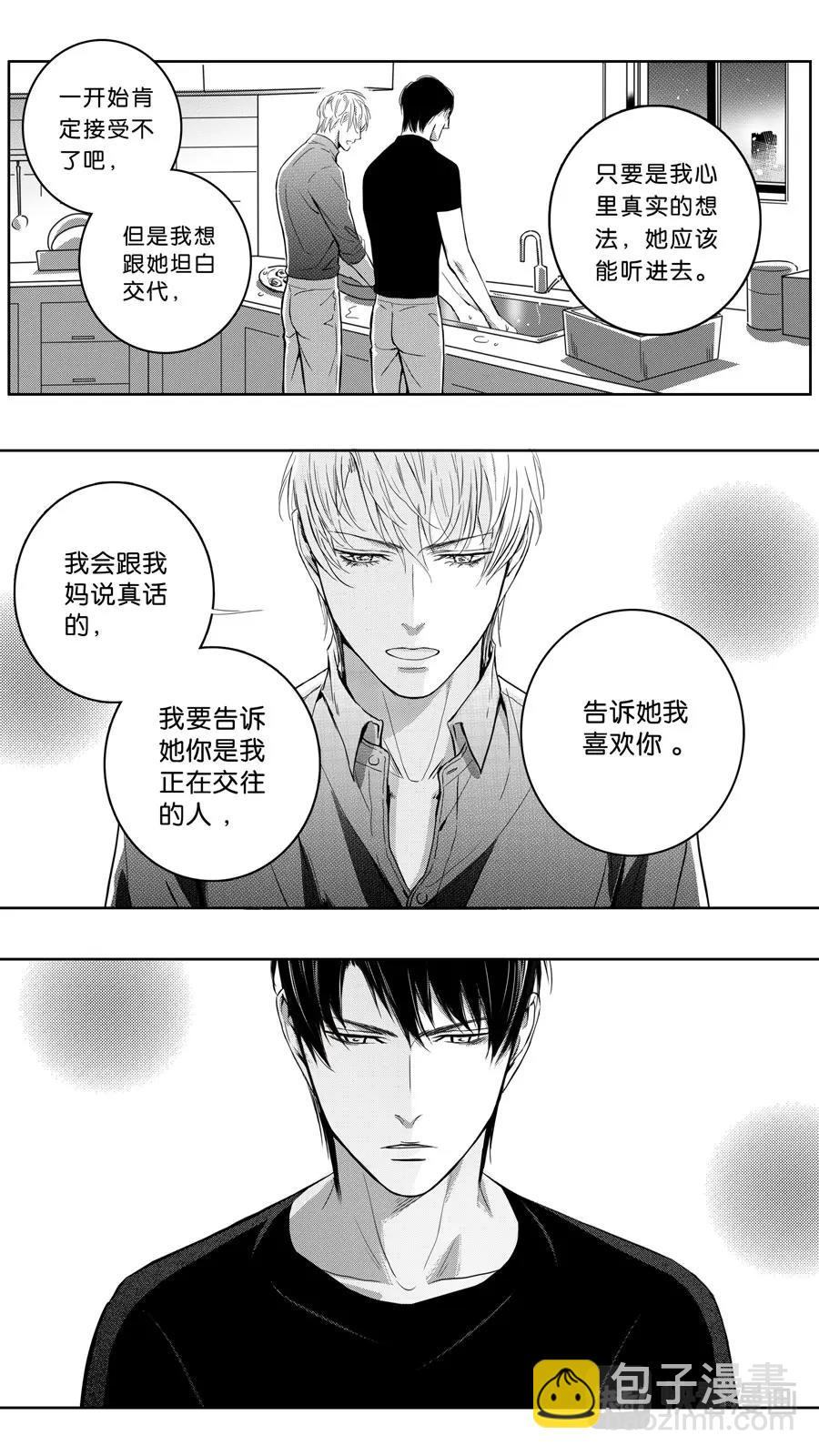 《空心恋人》第103话end 第12页