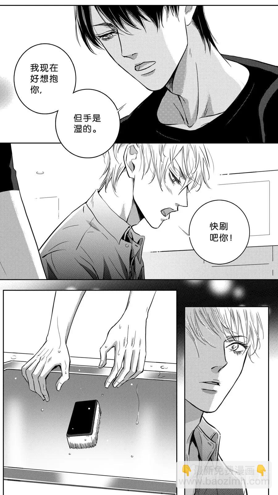 《空心恋人》第103话end 第14页