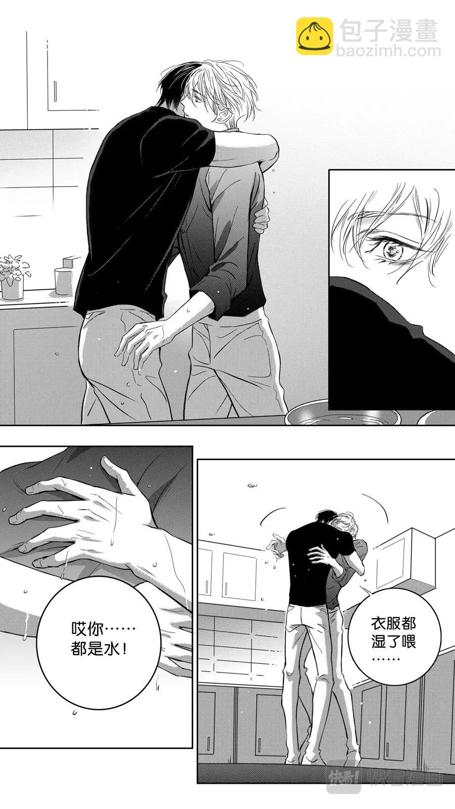 《空心恋人》第103话end 第15页