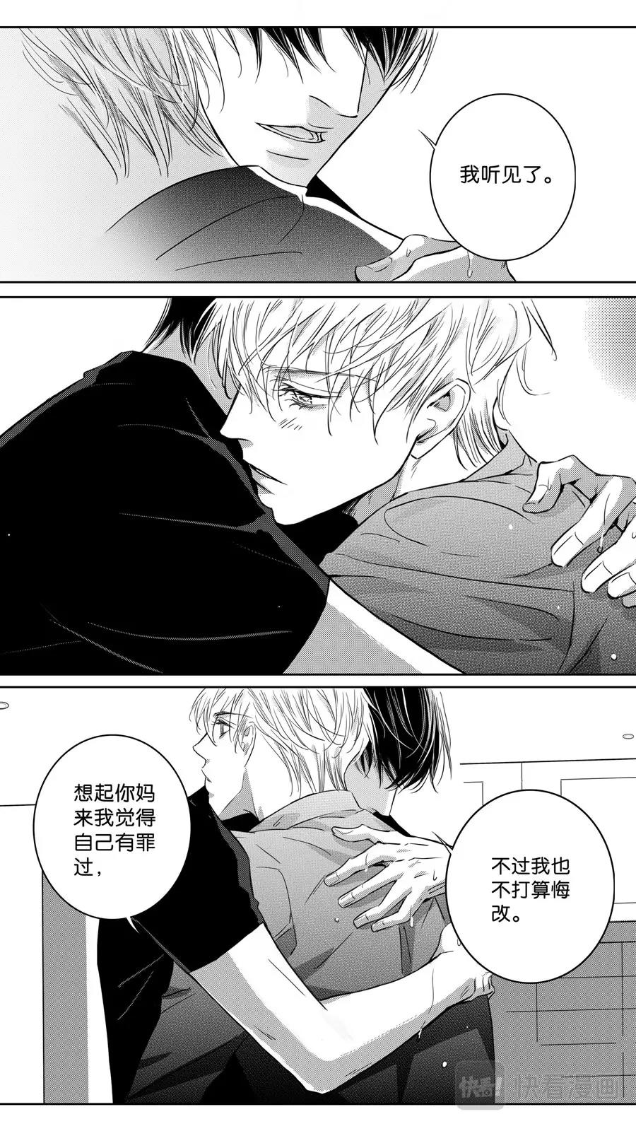 《空心恋人》第103话end 第16页