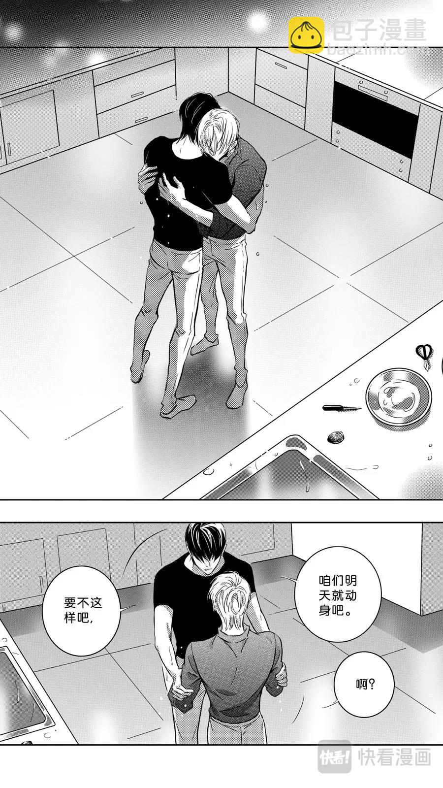 《空心恋人》第103话end 第20页