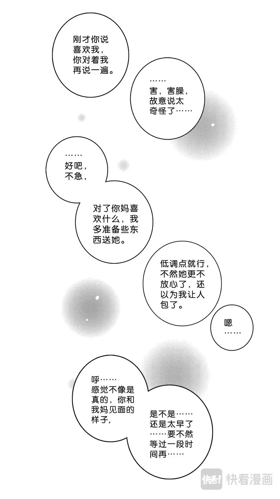 《空心恋人》第103话end 第25页