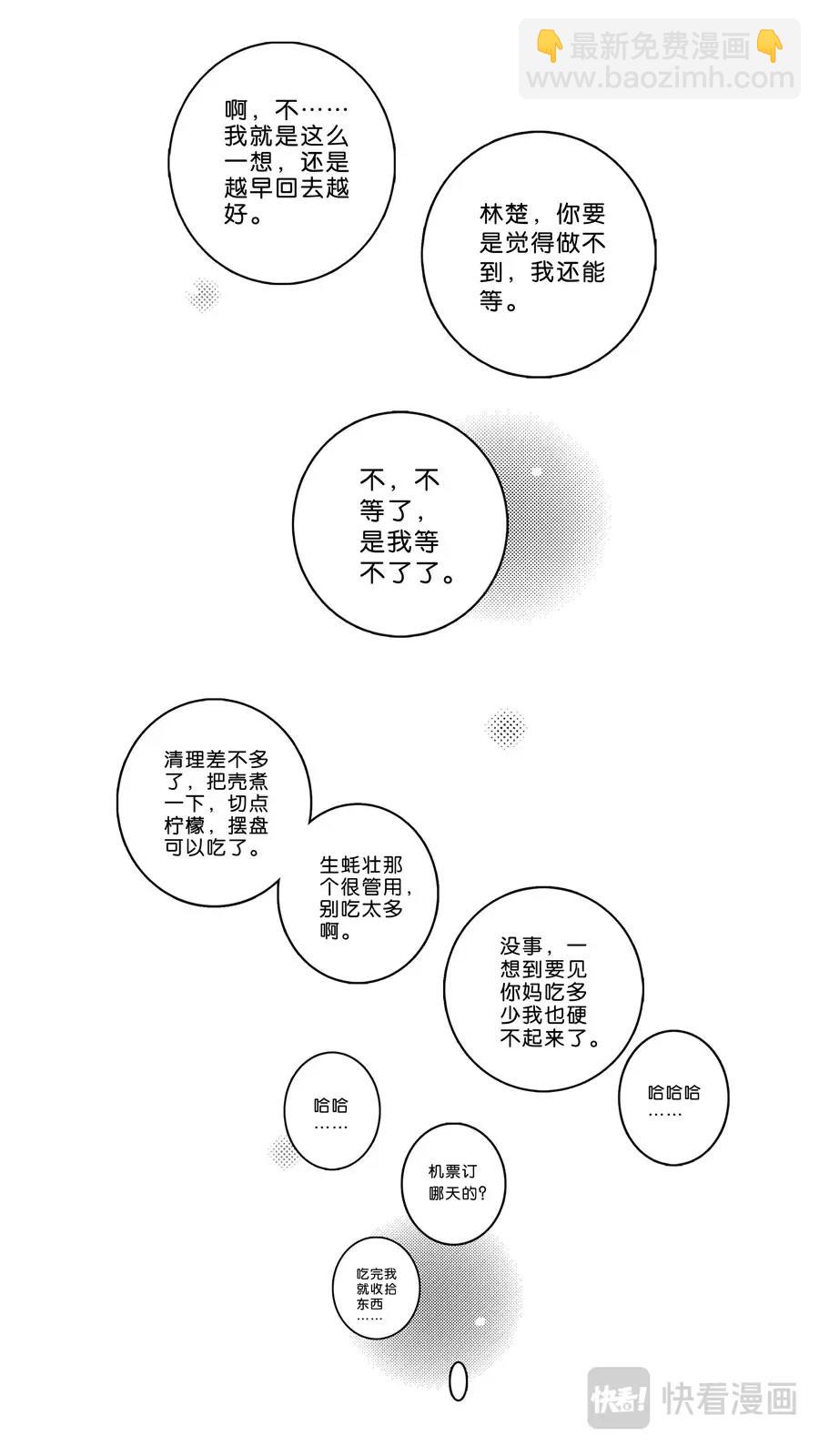 《空心恋人》第103话end 第26页