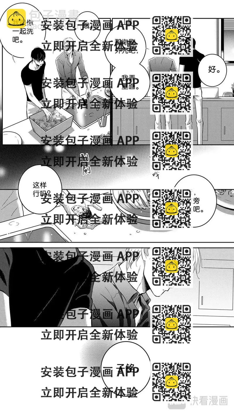 《空心恋人》第103话end 第2页