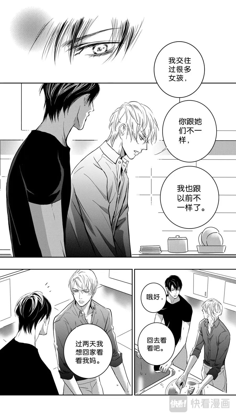 《空心恋人》第103话end 第4页