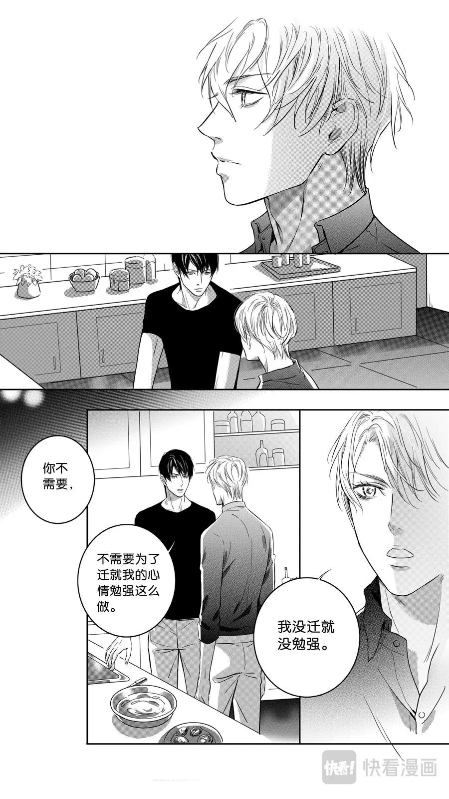 《空心恋人》第103话end 第6页