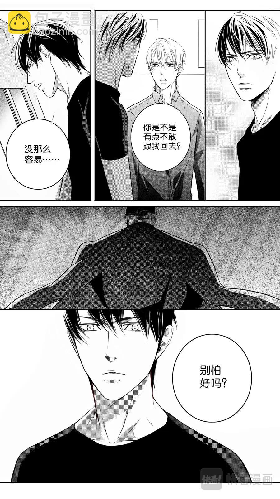 《空心恋人》第103话end 第8页