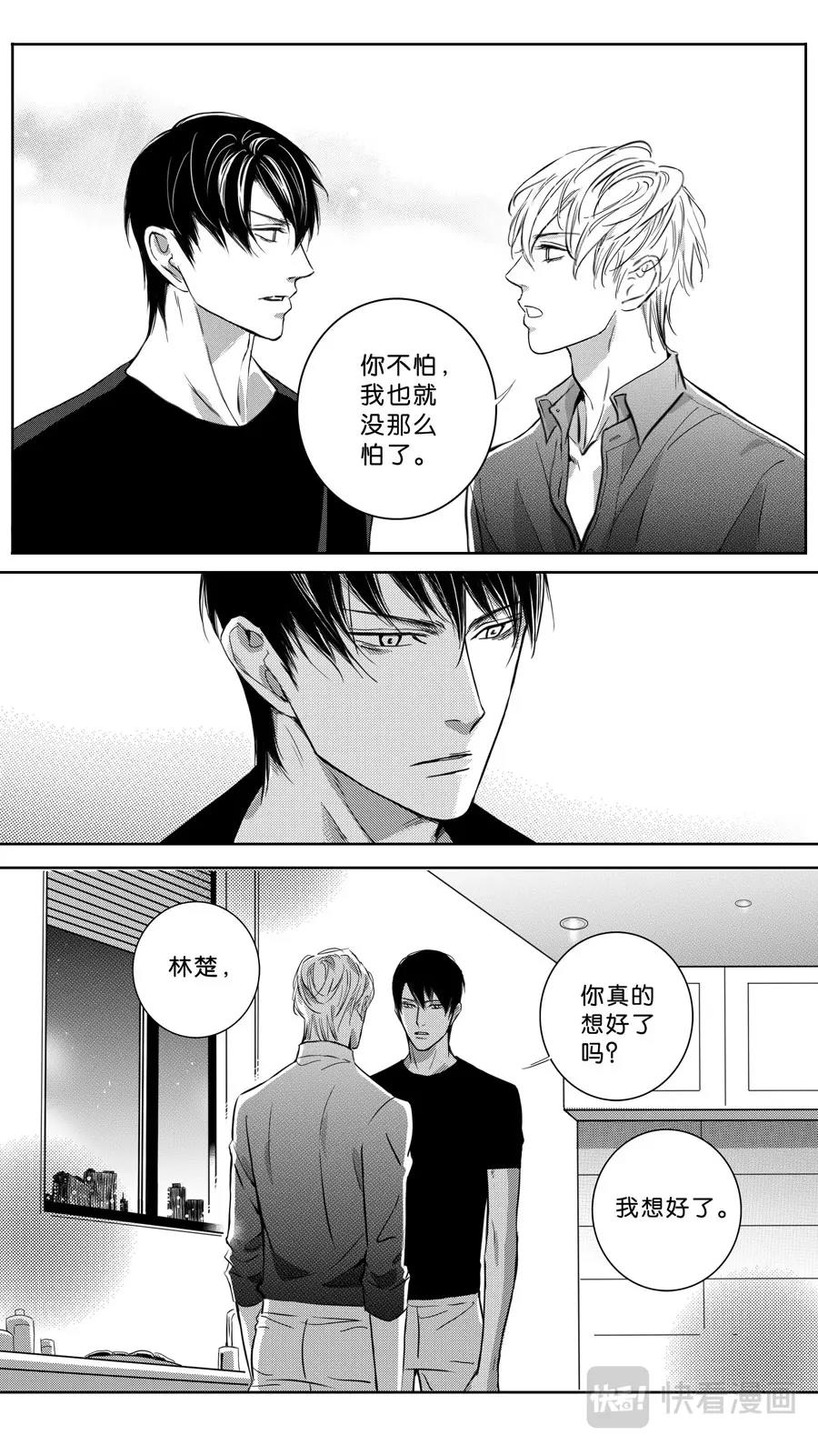 《空心恋人》第103话end 第9页