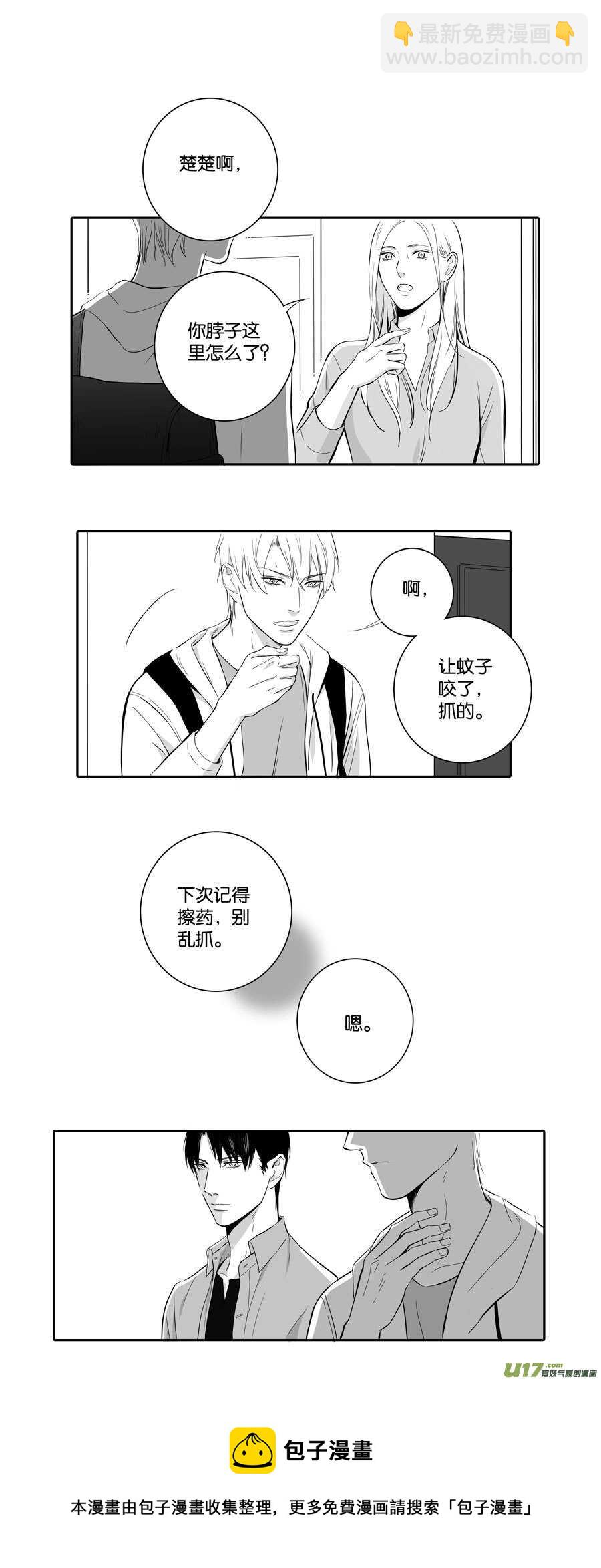 《空心恋人》海之章 第二话 第11页